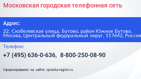 Московская городская телефонная сеть - визитка