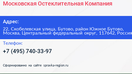 Московская Остеклительная Компания - визитка