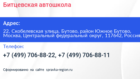 Битцевская автошкола - визитка