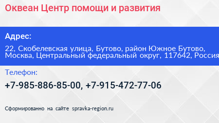 Оквеан Центр помощи и развития - визитка