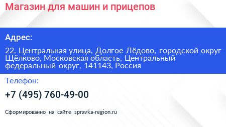 Магазин для машин и прицепов - визитка