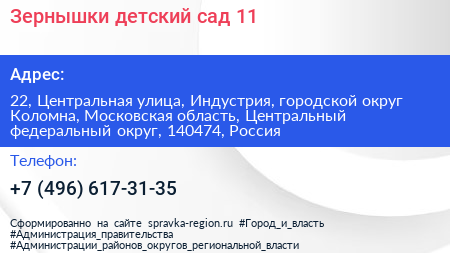 Зернышки детский сад 11 - визитка