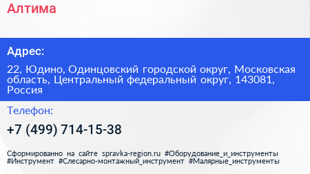 Алтима - визитка