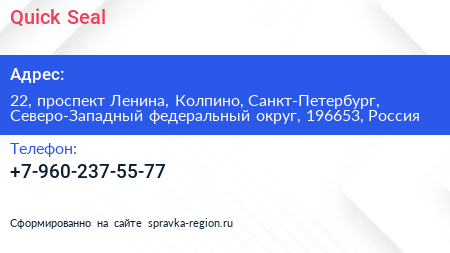 Quick Seal - визитка