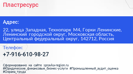 Пластресурс - визитка