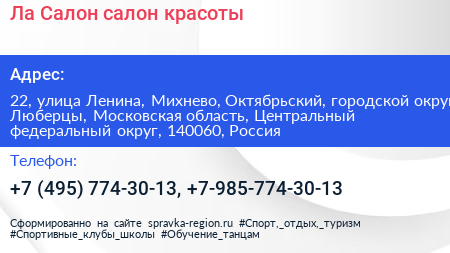 Ла Салон салон красоты - визитка