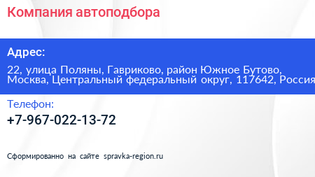 Компания автоподбора - визитка