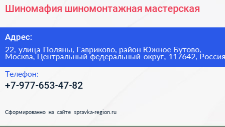 Шиномафия шиномонтажная мастерская - визитка