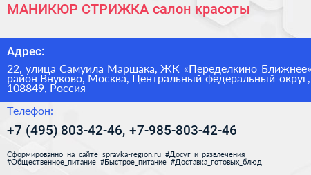 МАНИКЮР СТРИЖКА салон красоты - визитка