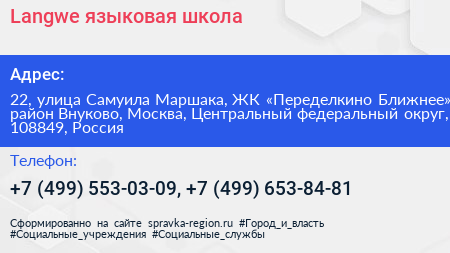 Langwe языковая школа - визитка