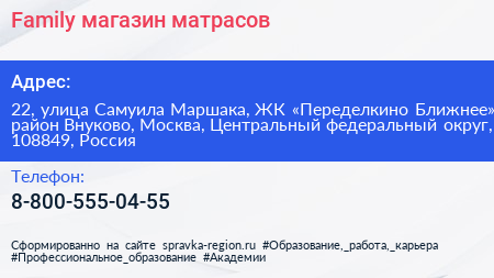 Family магазин матрасов - визитка