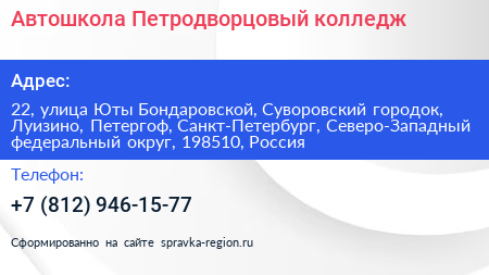 Автошкола Петродворцовый колледж - визитка