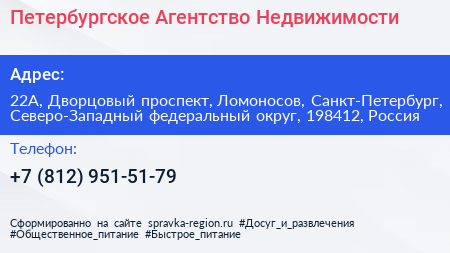 Петербургское Агентство Недвижимости - визитка