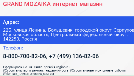 GRAND MOZAIKA интернет магазин - визитка