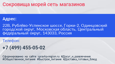 Сокровища морей сеть магазинов - визитка