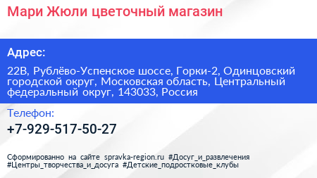 Мари Жюли цветочный магазин - визитка