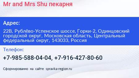 Mr and Mrs Shu пекарня - визитка