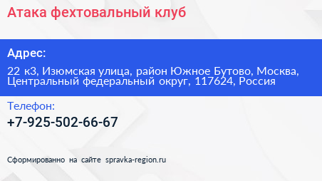 Атака фехтовальный клуб - визитка