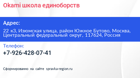 Okami школа единоборств - визитка