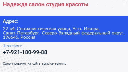 Надежда салон студия красоты - визитка
