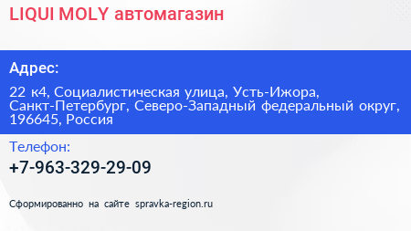 LIQUI MOLY автомагазин - визитка