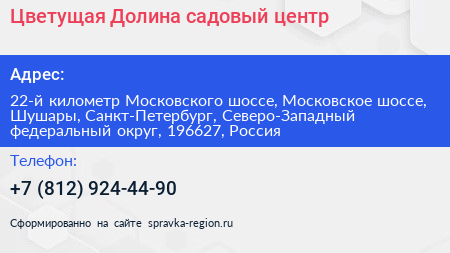 Цветущая Долина садовый центр - визитка