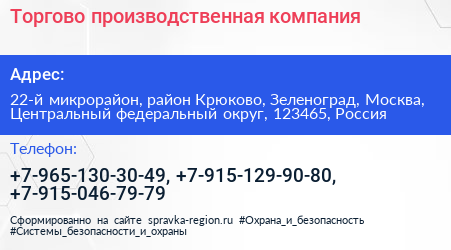 Торгово производственная компания - визитка