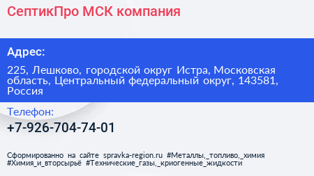 СептикПро МСК компания - визитка