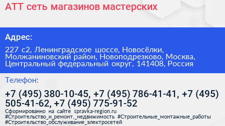 АТТ сеть магазинов мастерских - визитка