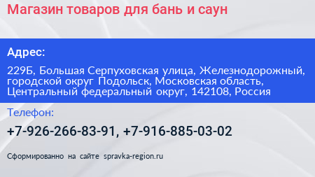 Магазин товаров для бань и саун - визитка