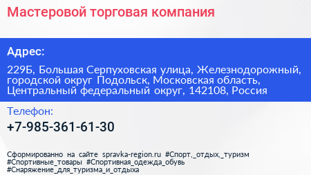 Мастеровой торговая компания - визитка