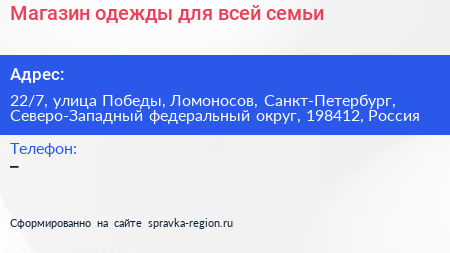 Магазин одежды для всей семьи - визитка