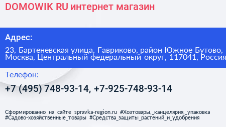 DOMOWIK RU интернет магазин - визитка