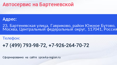 Автосервис на Бартеневской - визитка