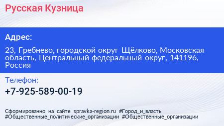 Русская Кузница - визитка