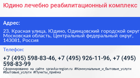 Юдино лечебно реабилитационный комплекс - визитка
