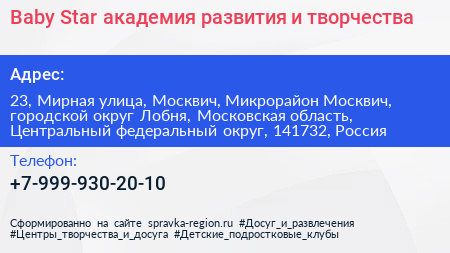 Baby Star академия развития и творчества - визитка