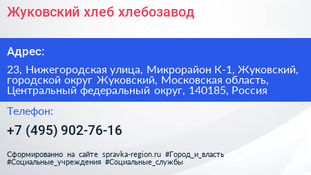 Жуковский хлеб хлебозавод - визитка
