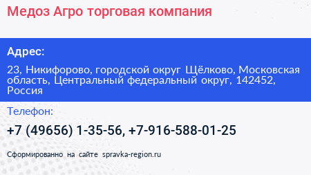 Медоз Агро торговая компания - визитка
