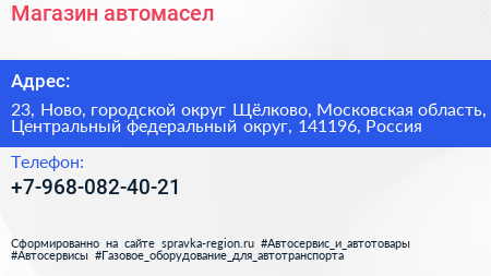 Магазин автомасел - визитка