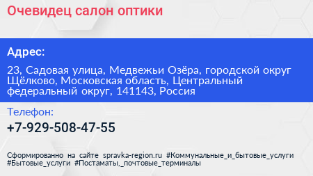 Очевидец салон оптики - визитка