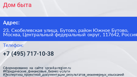 Дом быта - визитка