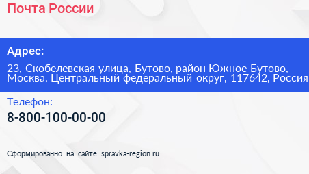 Почта России - визитка