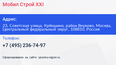 Мобил Строй XXI - визитка