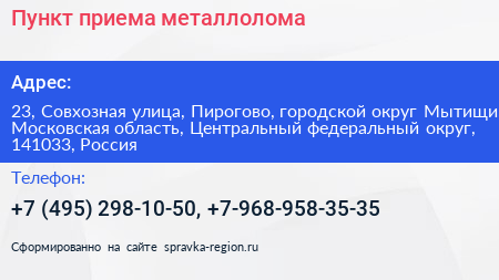 Пункт приема металлолома - визитка