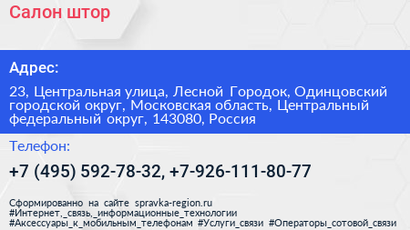 Салон штор - визитка