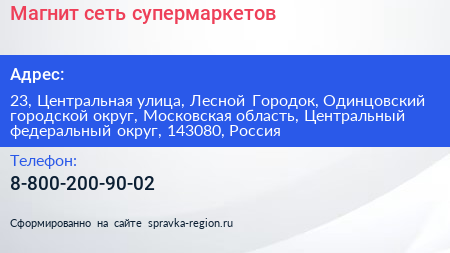 Магнит сеть супермаркетов - визитка