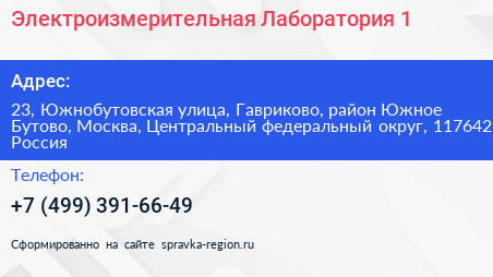 Электроизмерительная Лаборатория 1 - визитка
