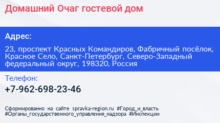 Домашний Очаг гостевой дом - визитка