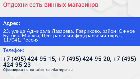 Отдохни сеть винных магазинов - визитка